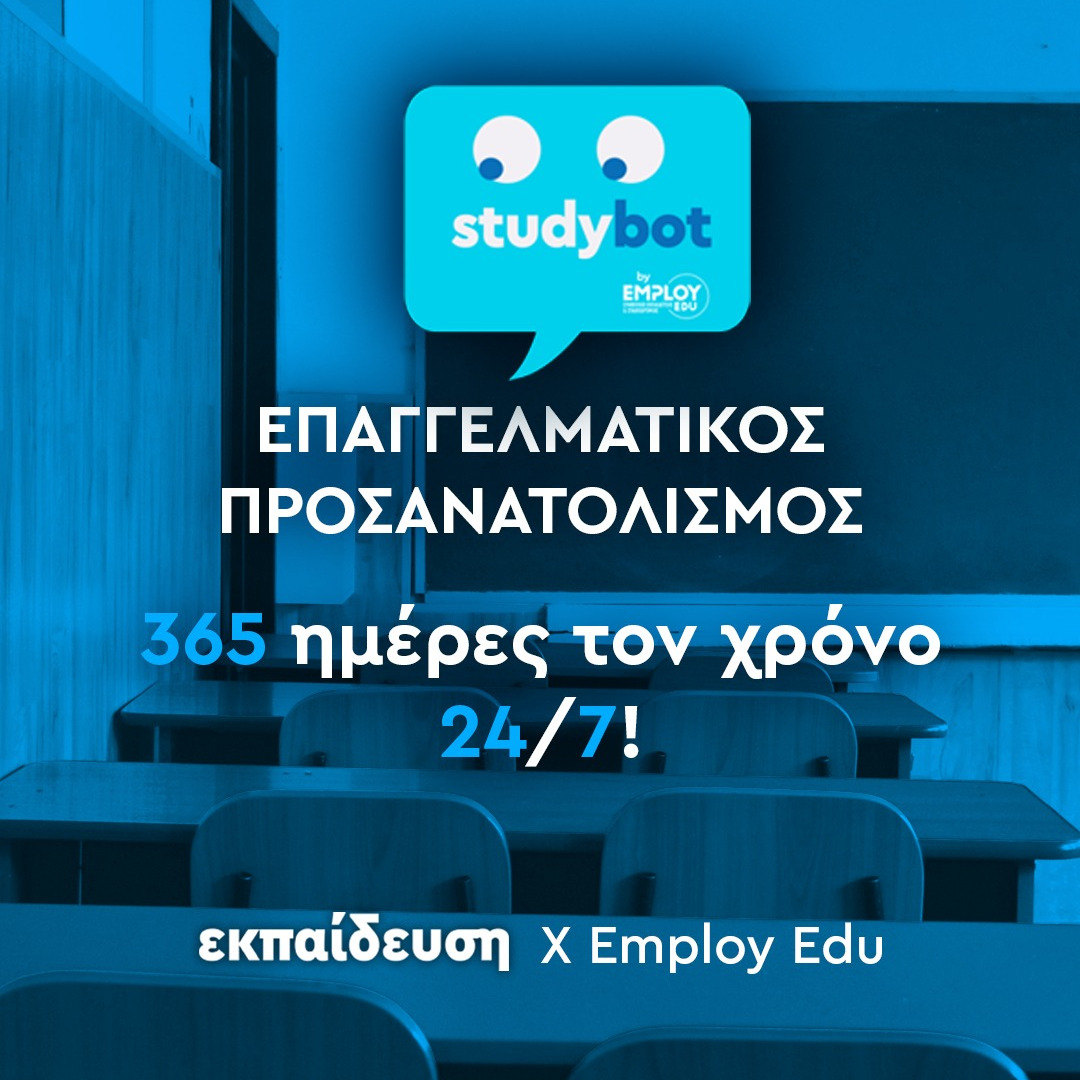 Επαγγελματικός Προσανατολισμός