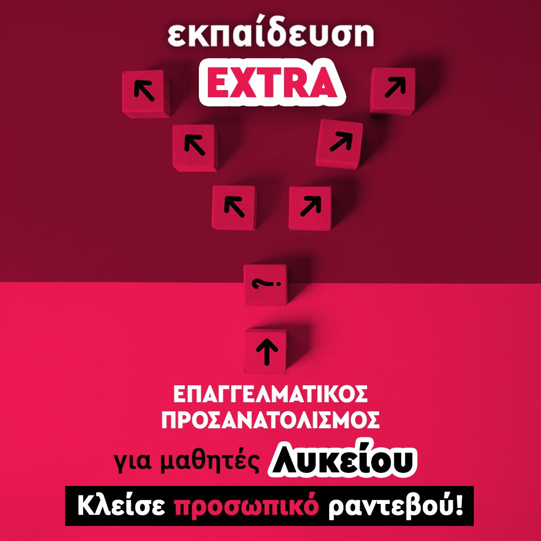 Επιλογή Κατεύθυνσης